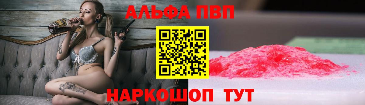 Alpha PVP кристаллы Коряжма
