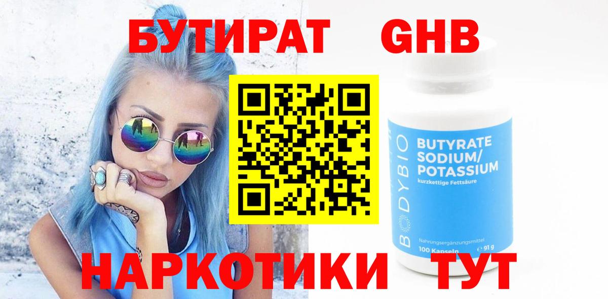 БУТИРАТ  Вход с VPN  Коряжма  Бутират BDO 33% 