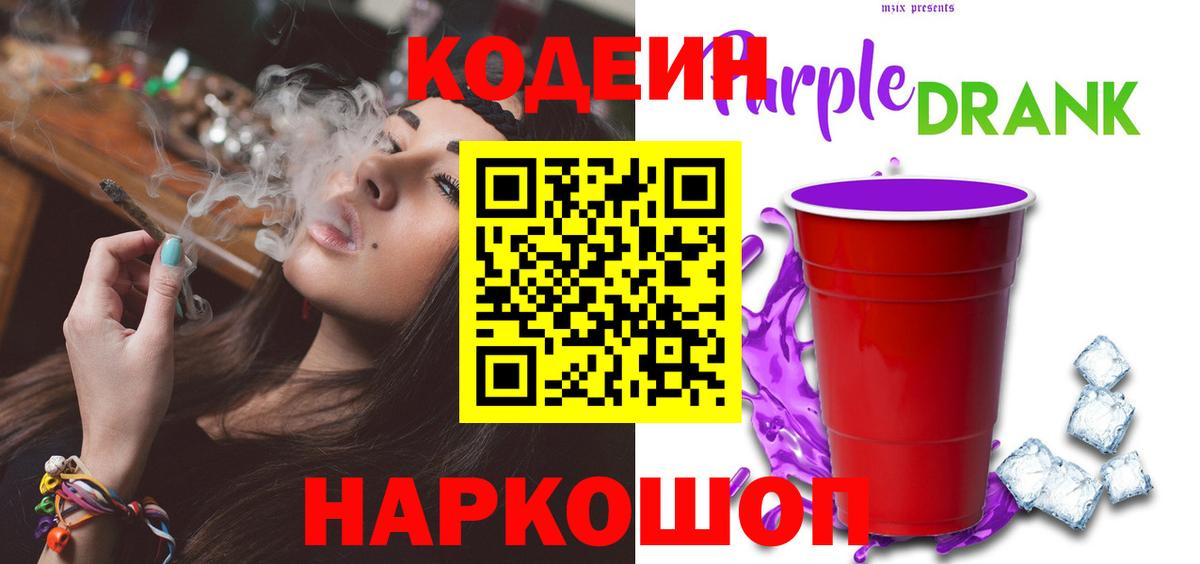Кодеин Purple Drank  Вход с VPN  Коряжма 