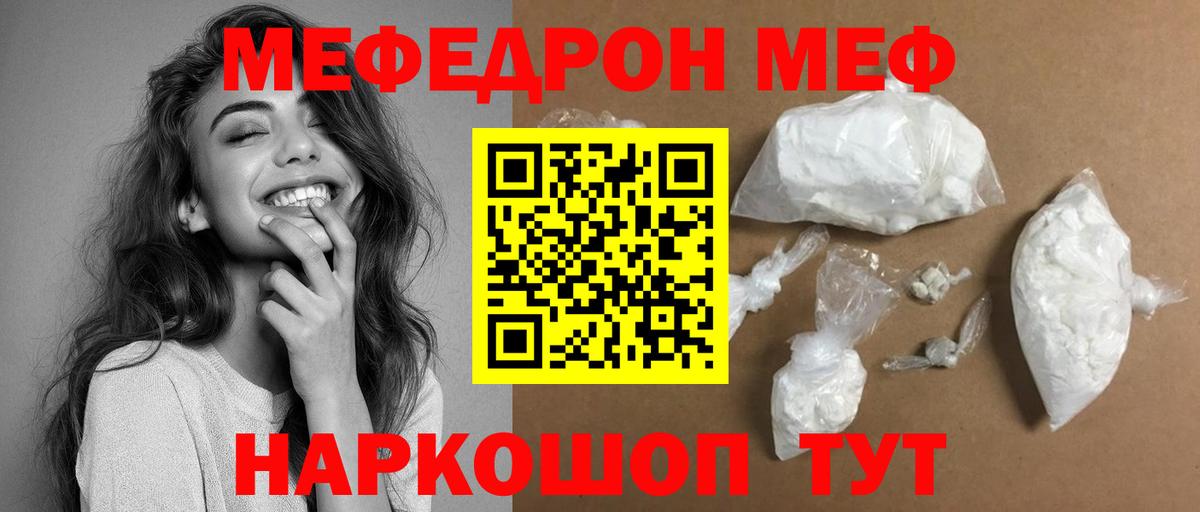Меф мяу мяу Коряжма
